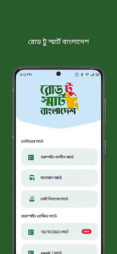Android application Road to Smart Bangladesh screenshort
