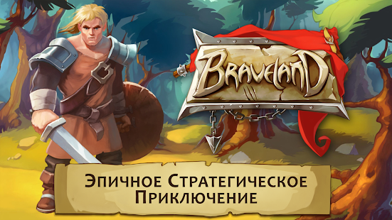 Braveland Screenshot