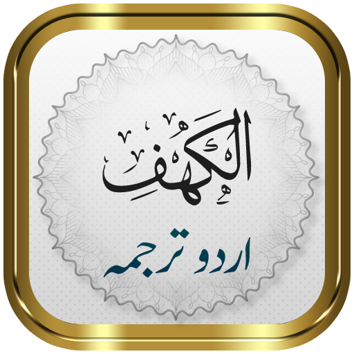 Surah Al Kahf + Urdu logo