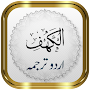 Surah Al Kahf + Urdu