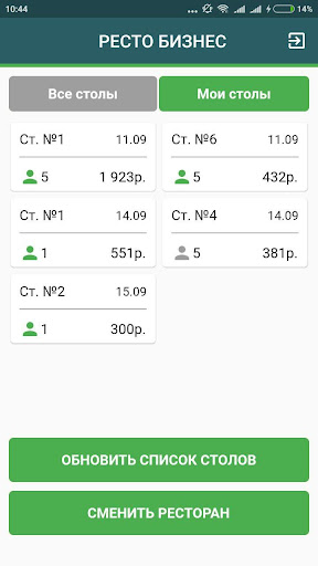 Android application App4waiters screenshort