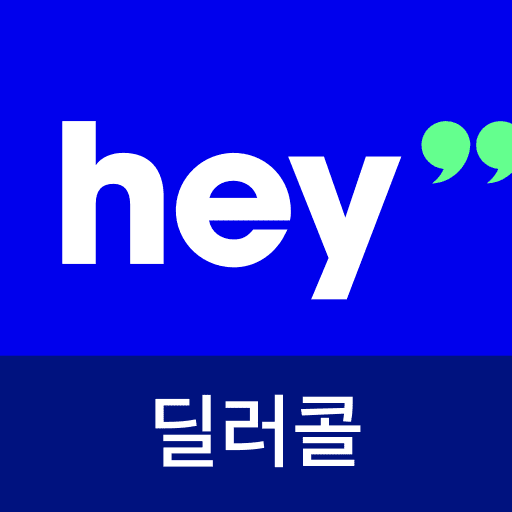 헤이딜러[딜러콜] - 발신번호를 통한 거래정보 표시 logo