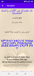 ኹዝ አቂደተክ-ኢስላማዊ ጥያቄና መልስ