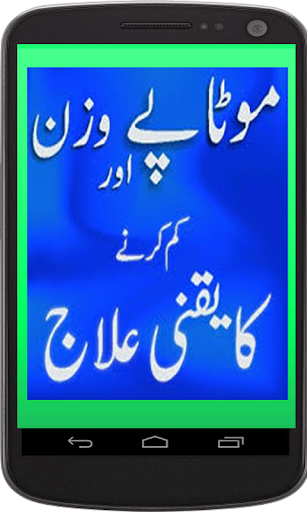 Android application Motapay Sy Nijat ka Asan Ilaj screenshort