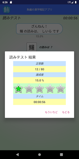 Updated 魚編の漢字暗記アプリ Pc Android App Mod Download 21