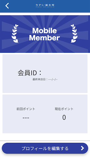 かわい鍼灸院 Screen 3