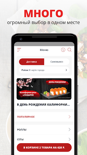 Суши Нацуми Screenshot 1 - AppWisp.com