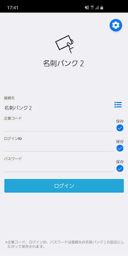 Android application 名刺バンク２ screenshort
