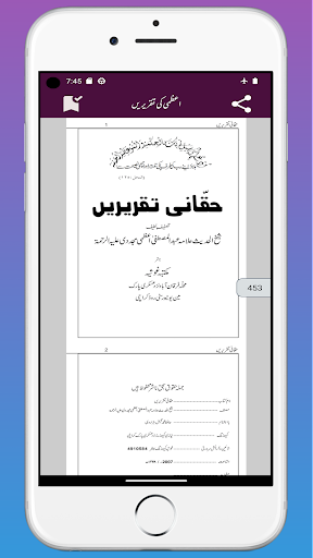 Azmi Ki Taqreerenاعظمی تقریریں