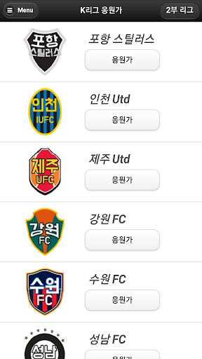프로축구 응원가(K리그 응원가) Screen 2