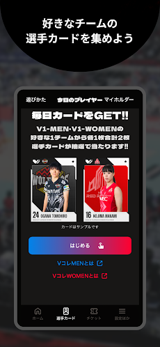 V.LEAGUE公式アプリ「スマートV」のおすすめ画像4