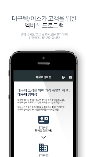 대구텍 멤버십 Screen 3