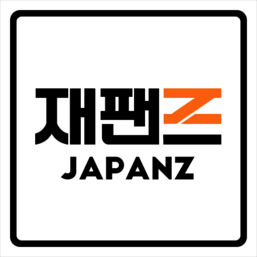재팬즈 1