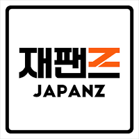 재팬즈 - 빠르고 안전한 일본구매대행일본직구해외직구