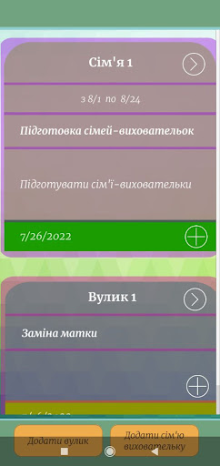 Android application Календар виводу маток screenshort