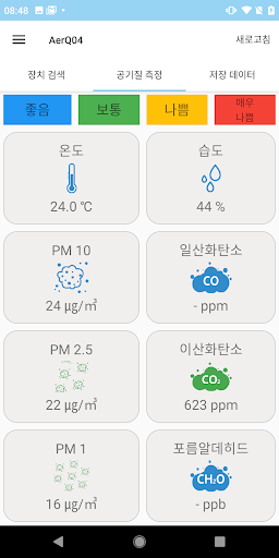 AerQ - 미세먼지측정기 Screen 2