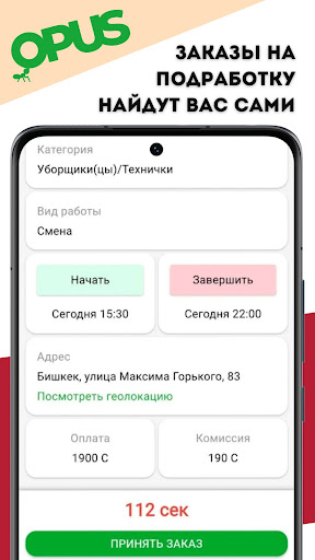 OPUS - Почасовая подработка Screenshot 2 - AppWisp.com