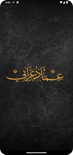 Android application عماد عرابي _ Emad Oraby screenshort