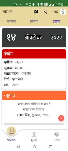 Android application परिपाठ | Shaley Paripath screenshort