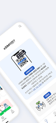 도시락eSIM Screen 2
