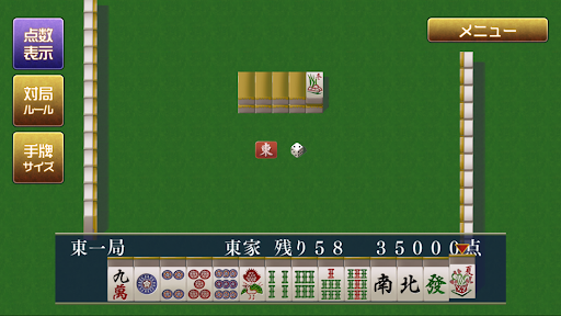 Android application ロジック麻雀 創龍【ゲームバラエティー】 screenshort