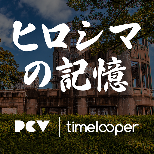 「ヒロシマの記憶AR」 logo