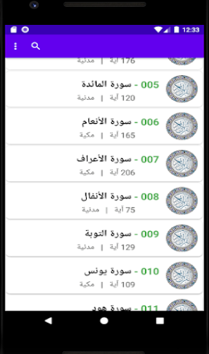 القرآن الكريم (السديسي) Screen 3