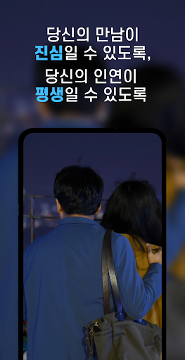 Android application 피플앤테일 - 스토리 기반 소개팅 screenshort