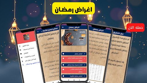 Android application اغراض رمضان screenshort
