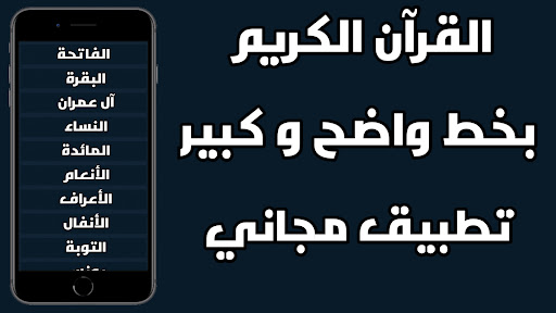 Android application القرآن الكريم مكتوب بخط واضح screenshort