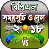 বঠপঠএল ২০১৮ সময়সূচঠ ও দল  -  BPL 2018 Schedule icon