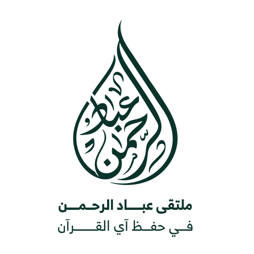 ملتقى عباد الرحمن Download on Windows