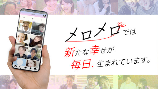 AIマッチングのメロメロは最高の恋活・婚活の出会いをサポート screenshot 16