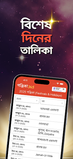 Bangla calendar 2025 -পঞ্জিকা