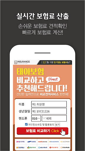 태아보험 비교몰 - 태아보험료 드는시기 만기환급 보장기 Screen 2