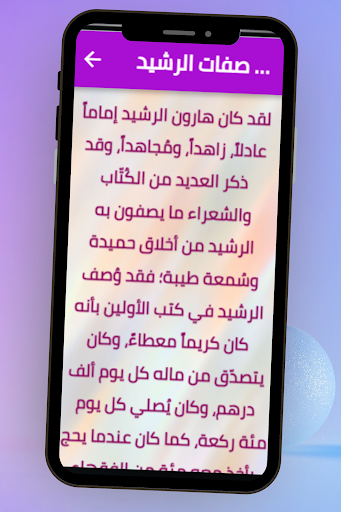 خلافة هارون الرشيد Screen 3