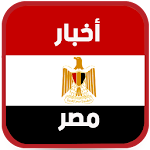 Cover Image of Скачать أخبار مصر 10.0.8 APK
