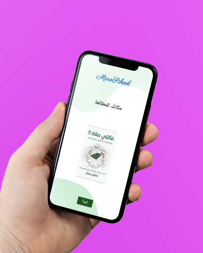 Android application كتاب فاتتني صلاة - بدون انترنت screenshort