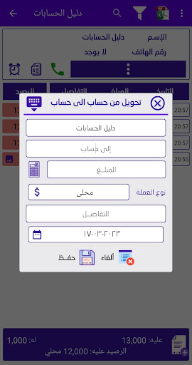 دليل الحسابات Screen 2