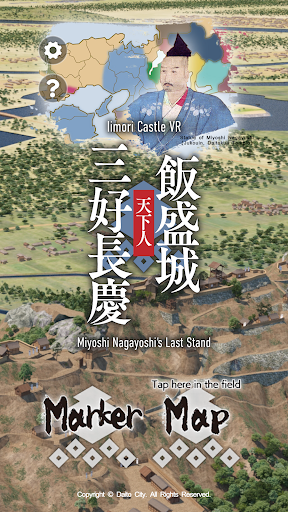 Android application Iimori Castle VR screenshort