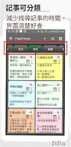 Paged Notes - 活頁簿、清單記事、備忘記事