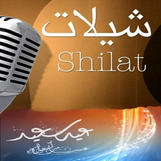 شيلات العيد logo