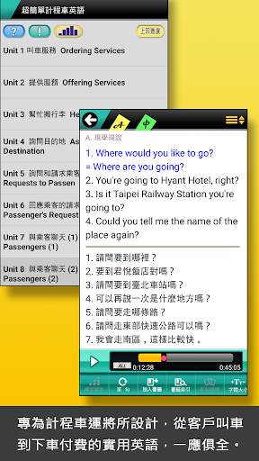 超簡單計程車英語 Screen 2
