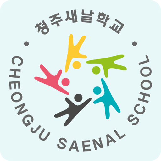 청주새날학교 for  Android – Latest Version & Features app icon