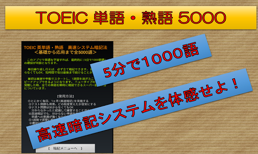 Download Toeic英単語 熟語 5分で1000単語 究極の覚え方 Free For Android Toeic英単語 熟語 5分で1000単語 究極の覚え方 Apk Download Steprimo Com
