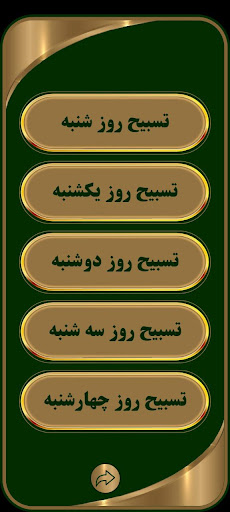 Hezaro Yek Salavat Screen 3