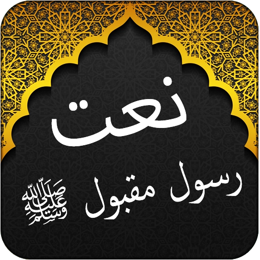 Naat e Maqbool Collection 1.0 Icon