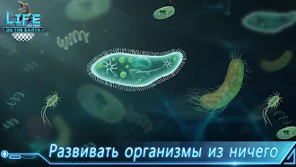 Game screenshot Life on Earth: эволюция игра mod apk