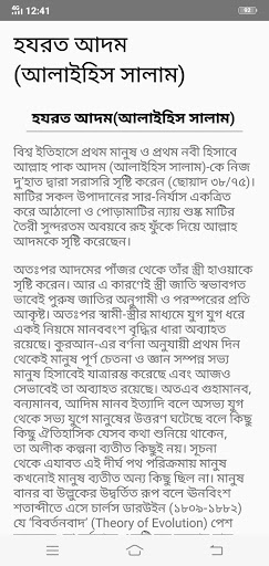 নবী ও রাসুলগণের জীবনী