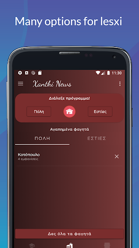 XanthiNews! Φοιτητές σε Ξάνθη Screen 3